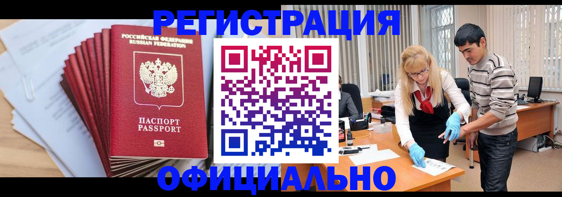 временная регистрация для всех в Боровске