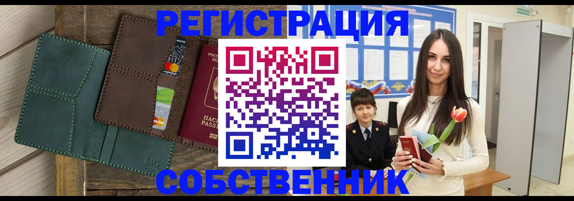 временная регистрация для школы в Боровске