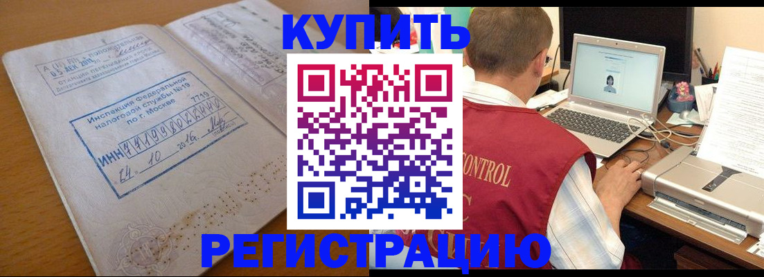 временная регистрация законно в Боровске