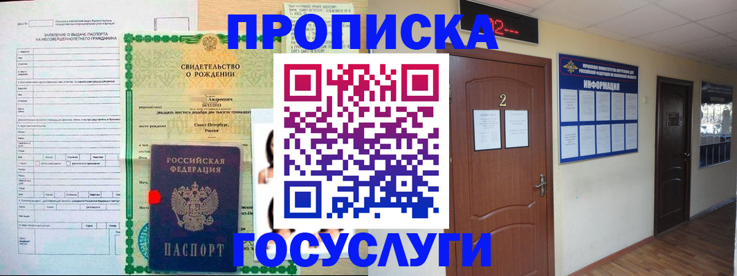 прописка законно в Боровске